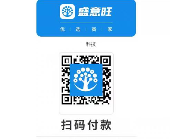 盛意旺收款码如何在线开通?能做到免手续费吗?