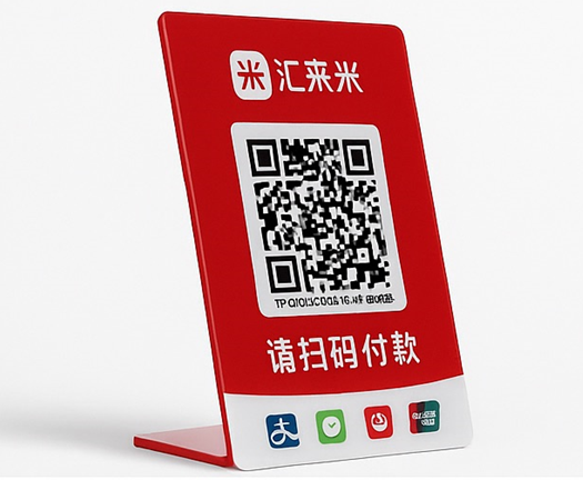 汇来米收款码和好哒收款码哪个好?