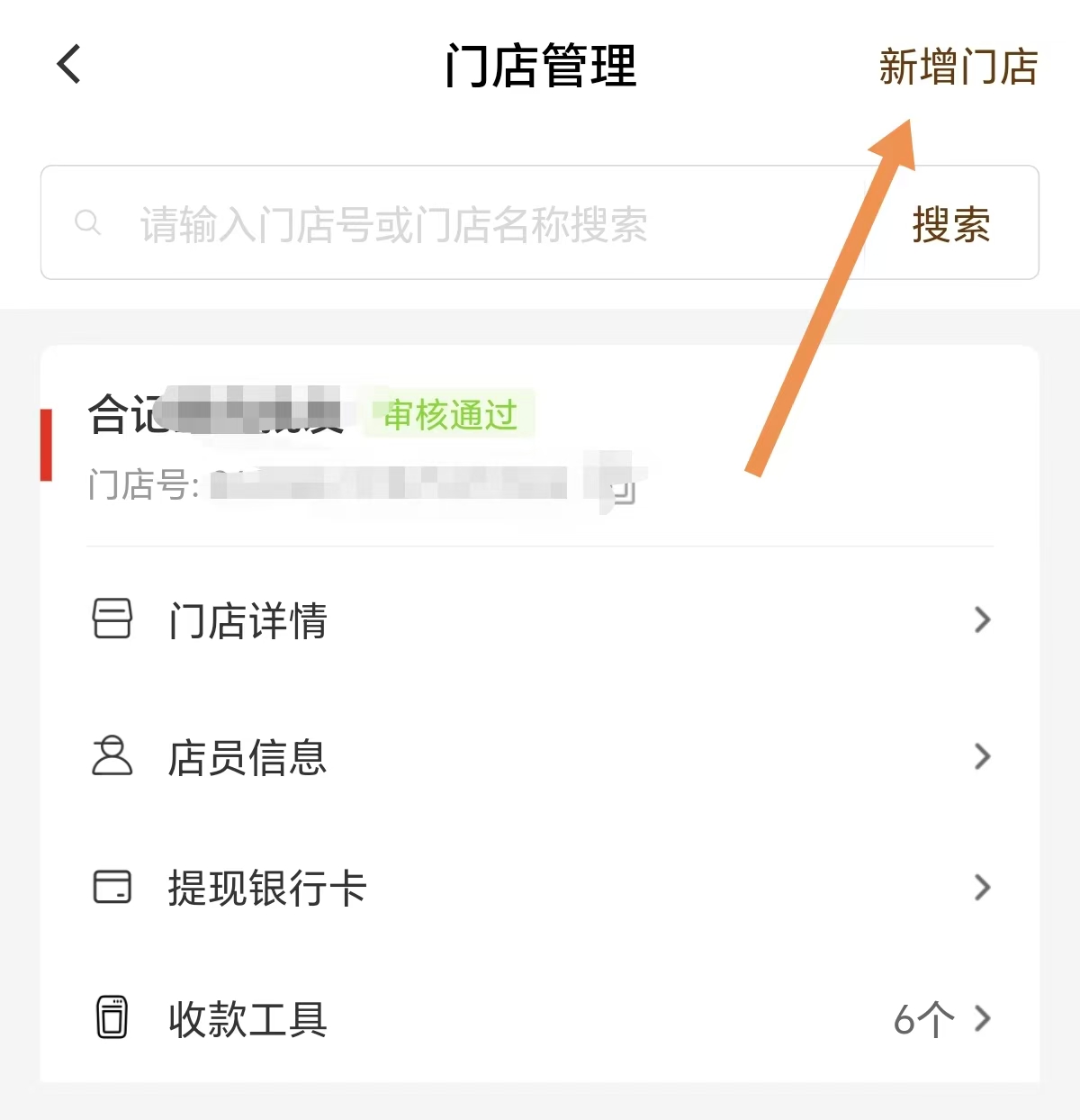商户收款码分码怎么申请?核心就是“分店码”配置