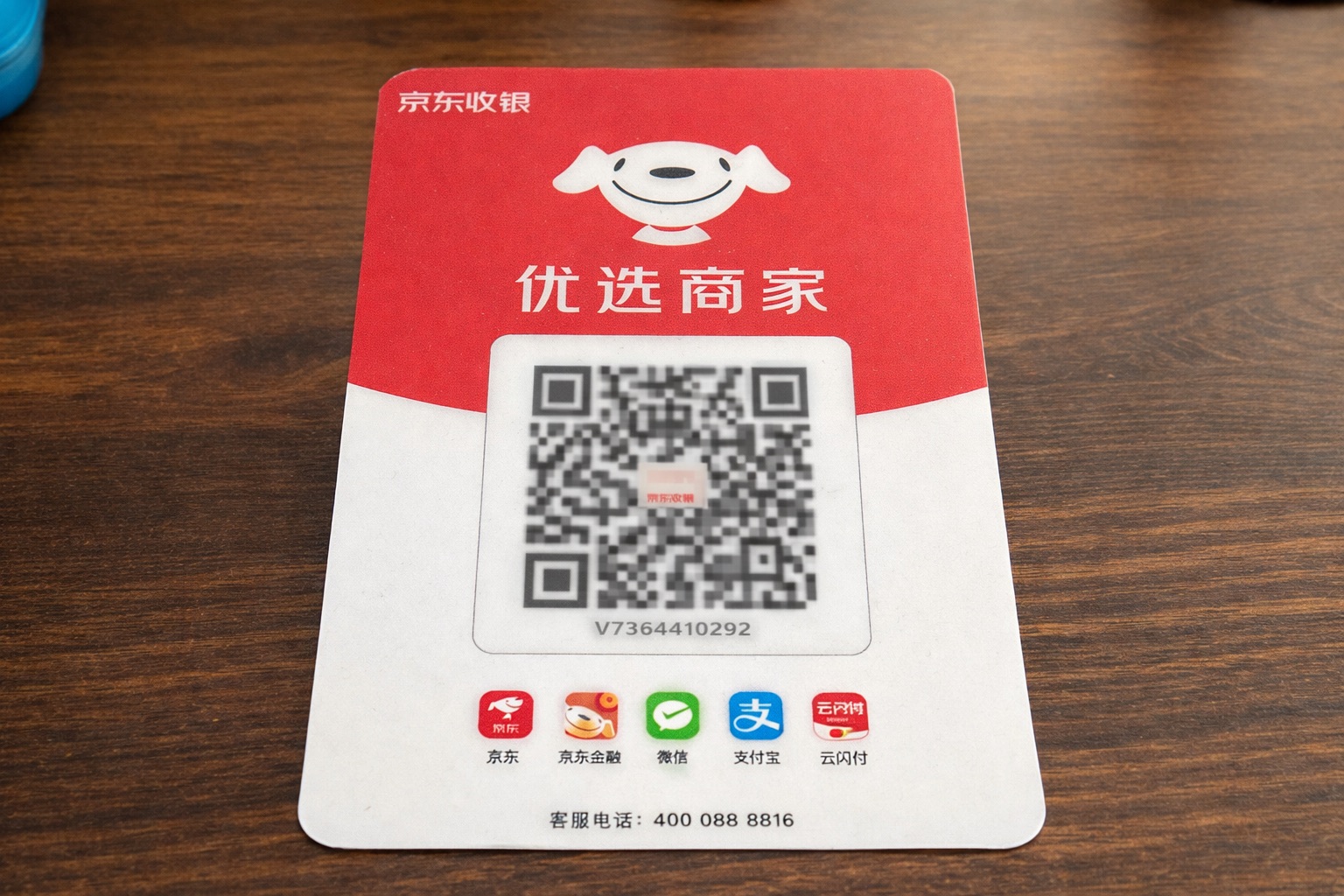 个体工商户线上怎么开通商家收款码?