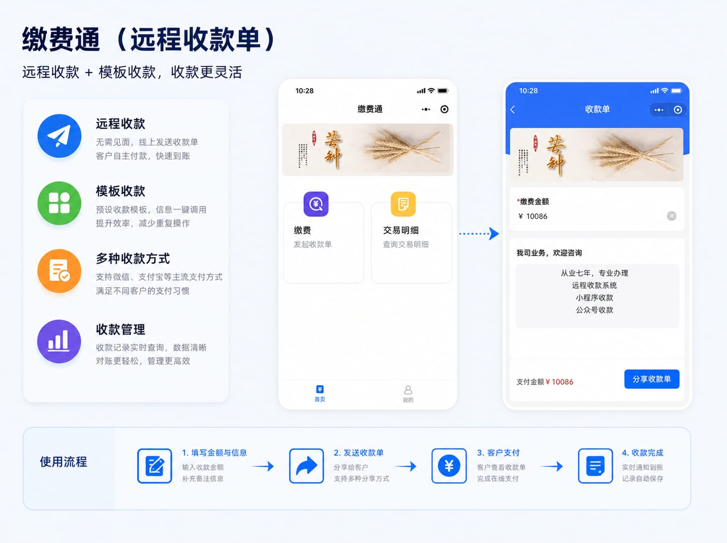 个人动态码收款办理,小微商户远程收款可用缴费通