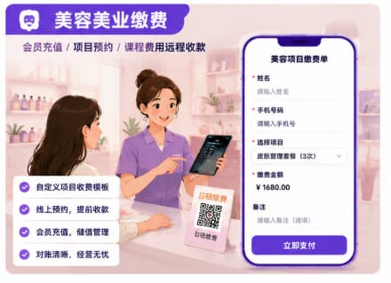 类似小程序的收款码叫什么?办理需要什么条件