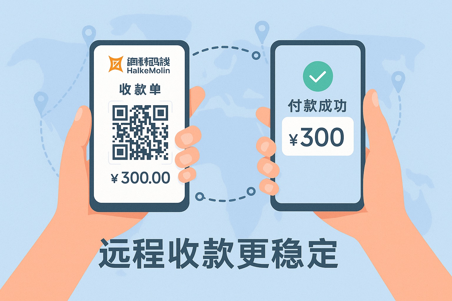 海科码钱远程收款码怎么样