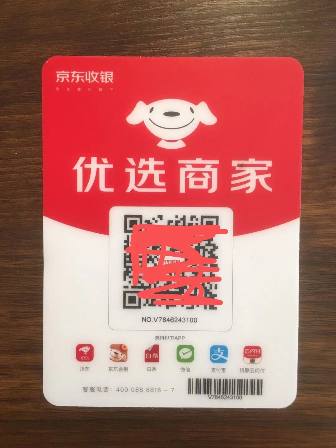 免费三合一收款码