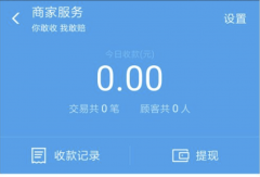 支付宝商家收款码可以刷信用卡吗？（手续费及提现费收取标准）