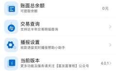 聚合收款码怎么设置语音播报？【设置app与音响播报方法】