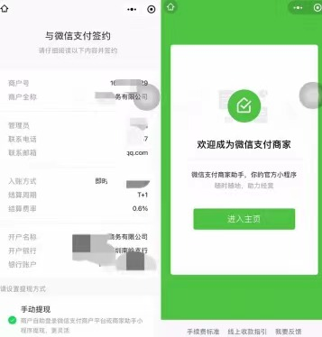 微信商家二维码收款在线签约