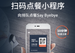 饭店怎么做二维码扫码点餐？（桌面扫码点餐系统）