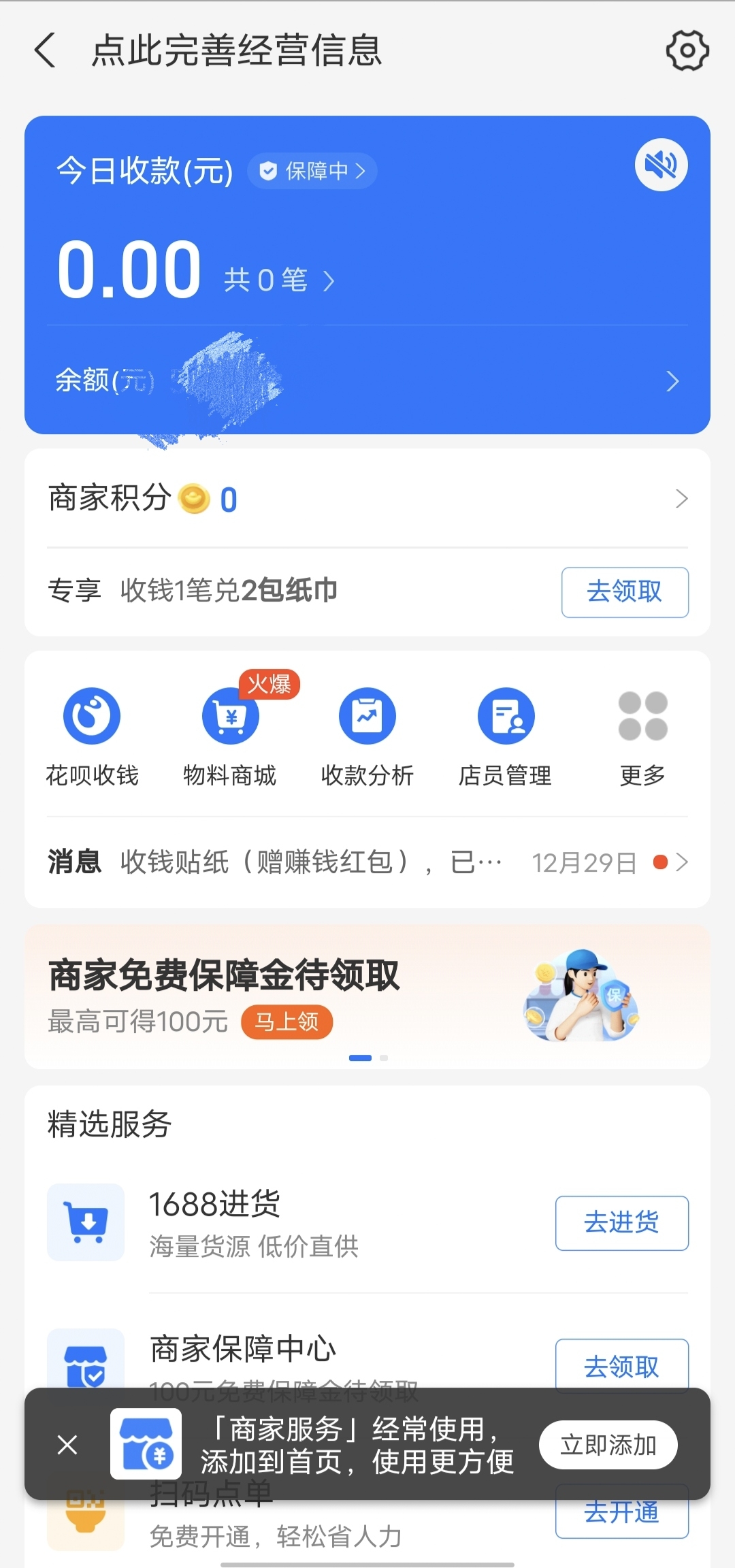 支付宝企业收款码