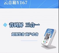 二维码收款语音播报器wifi好用吗？